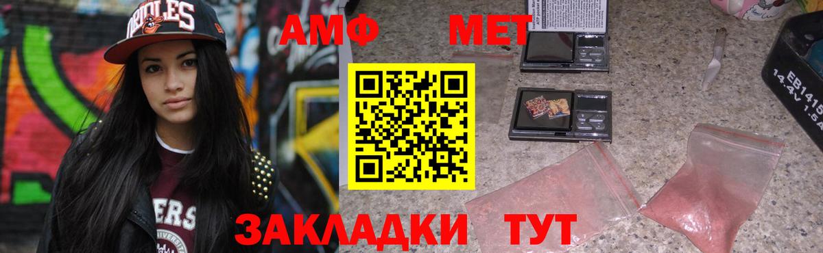 АМФ Premium  Вход с VPN  Amphetamine  Мелеуз 