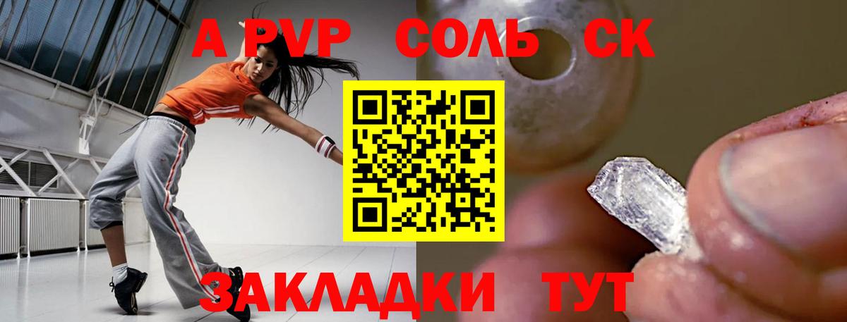 Альфа ПВП крисы CK Мелеуз