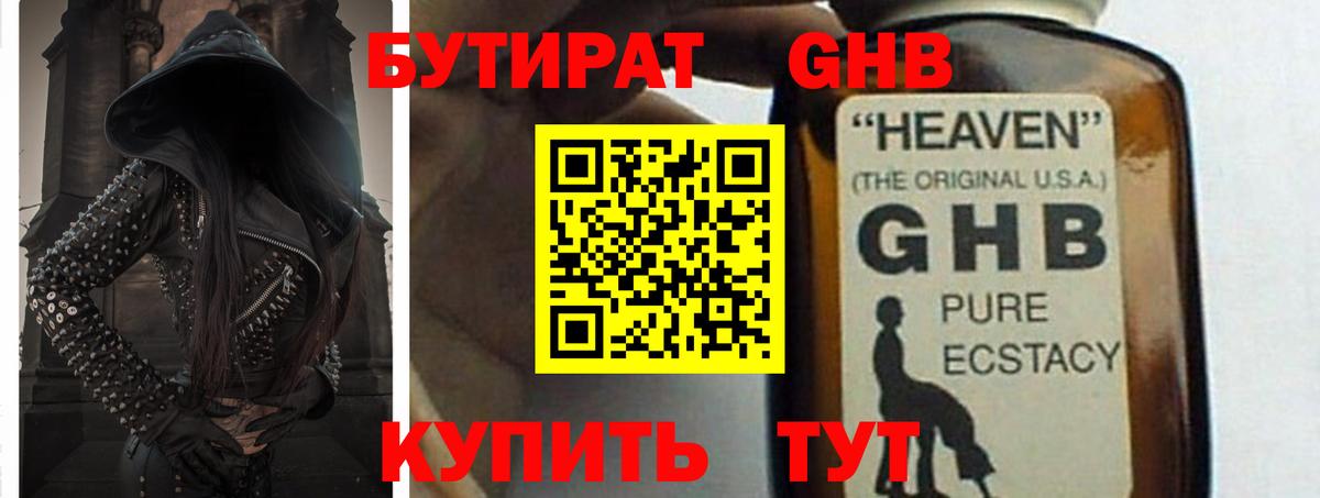 Мелеуз  Бутират 99%  Бутират  Вход с VPN 