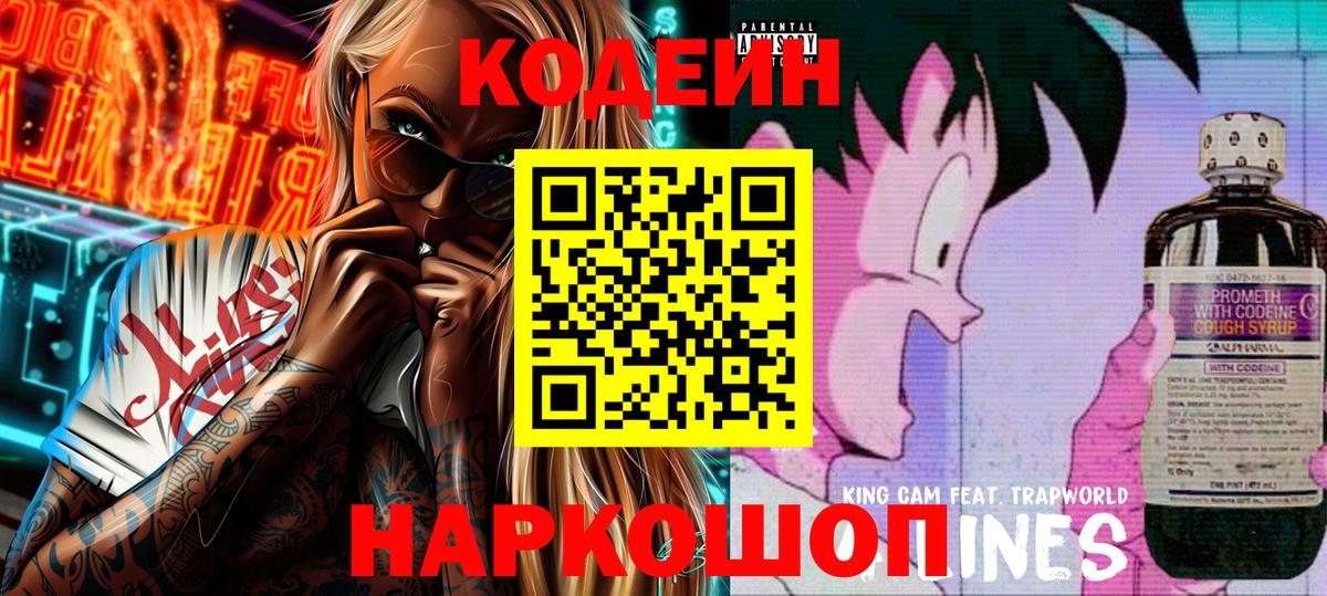 Кодеиновый сироп Lean напиток Lean (лин) Мелеуз