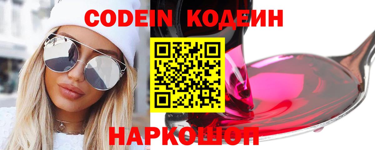 Codein Purple Drank  Вход с VPN  Мелеуз 