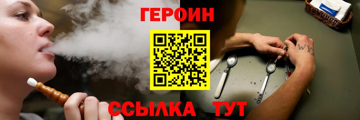 ГЕРОИН хмурый Мелеуз