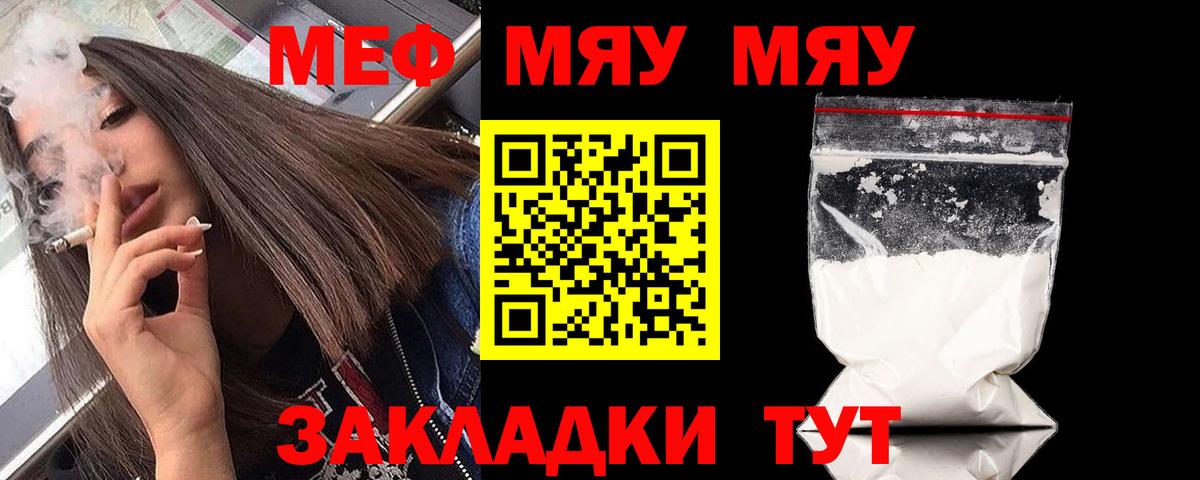 Меф мяу мяу  Мелеуз