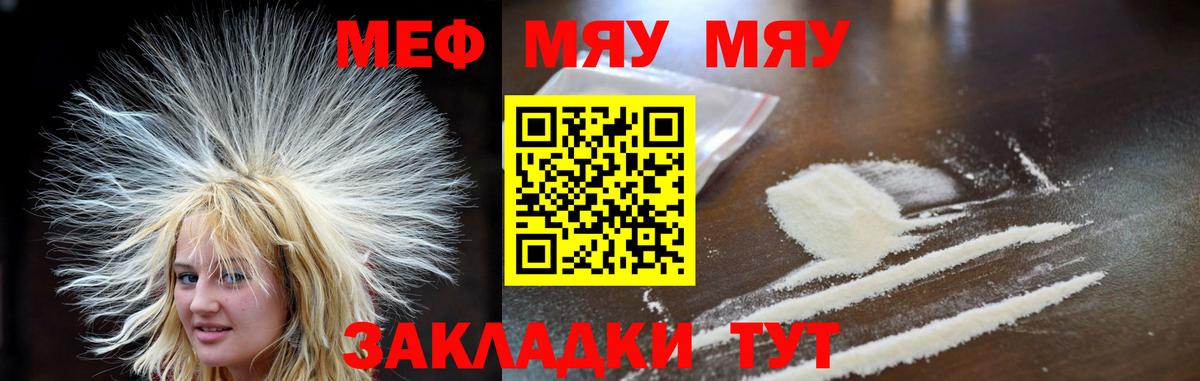 Меф VHQ  Меф  Мелеуз  Вход с VPN  МЯУ-МЯУ 4 MMC 